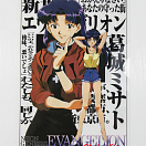 Shitajiki - Evangelion - Misato Katsuragi