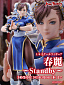 Street Fighter - ~Standby~ - Chun-Li Street Fighter - ~Standby~ - Chun-Li