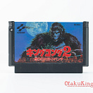 FC (RC816) - King Kong 2: Ikari no Megaton Punch  / キングコング２怒りのメガトンパンチ