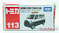 Tomica No.113 - Suzuki Every Police Car (б.у.)