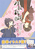 Art Book - Touken Ranbu - Hanamaru Emaki