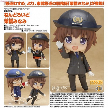 Nendoroid 415 - Tetsudou Musume - Kurihashi Minami