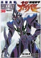 Manga Guyver The Bioboosted Armor (#30) (jap)
