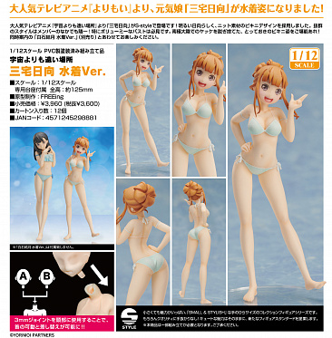 FREEing Sora Yori mo Tooi Basho Miyake Hinata Swimsuit Ver. 1/12