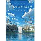 Art Book - Makoto Shinkai - Suzume no Tojimari