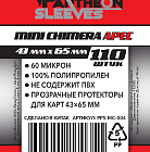 Протекторы MC-004 Химера Арес 43*65 (110 шт)